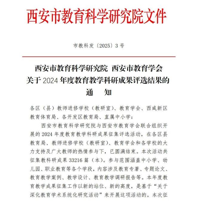 交大附中空港校区教育教学科研喜结硕果获评“先进组织单位”