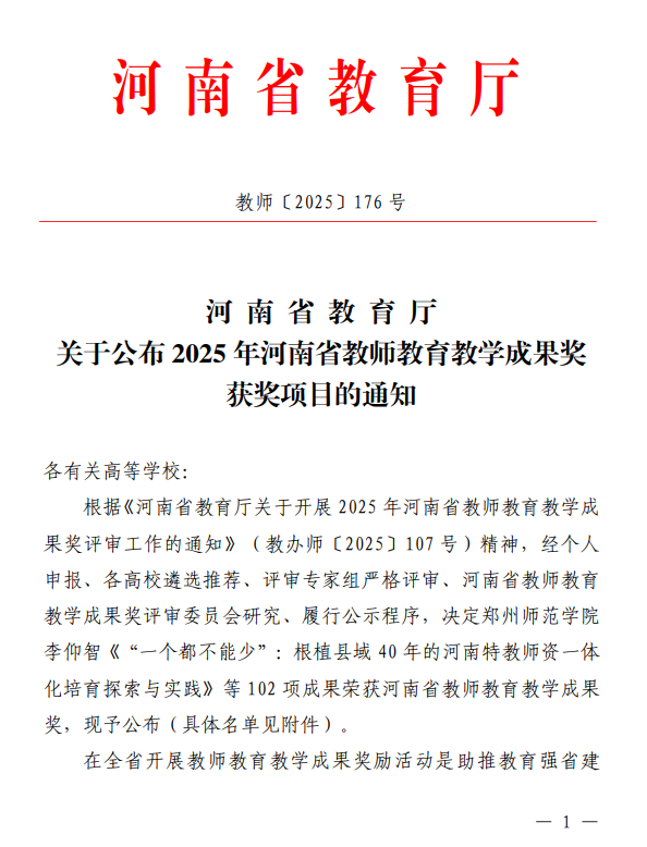 我校荣获2025年河南省教师教育教学成果二等奖