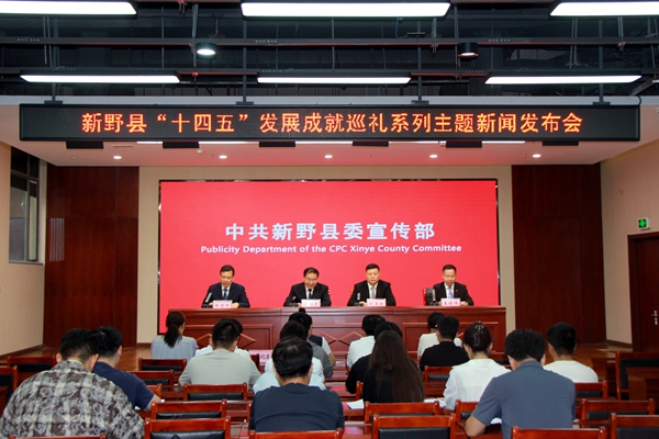 新野县召开“十四五”发展成就巡礼系列主题新闻发布会（施庵镇专